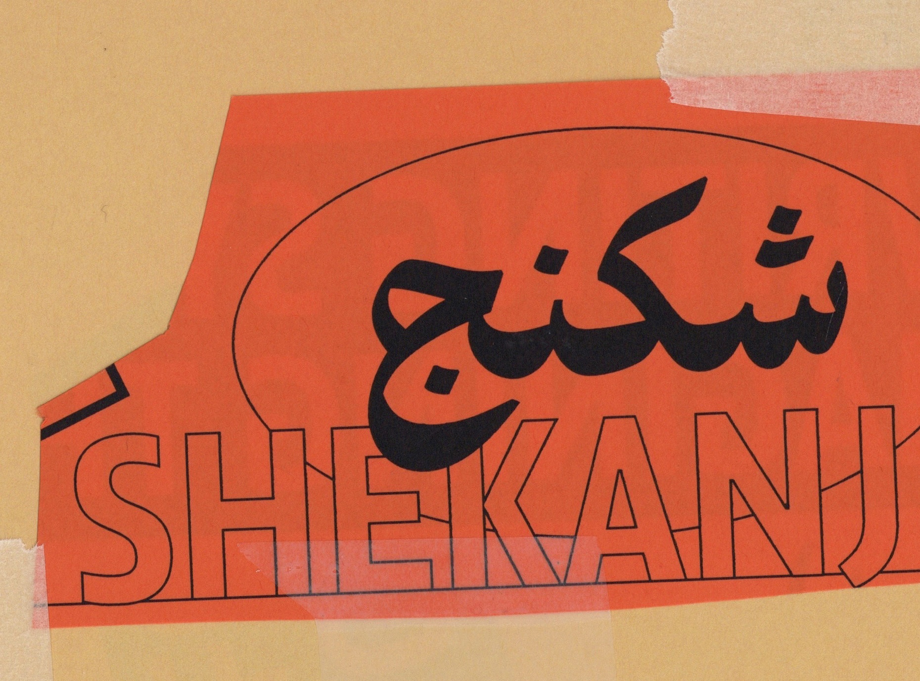 Shekanj Title