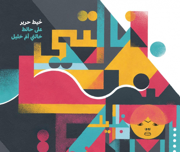 Tptq Arabic Our Fonts In Children S Books